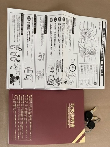 無印良品26型フル装備自転車