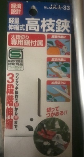 【お譲り先決定】高枝鋏