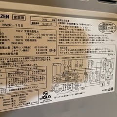シャープ冷蔵庫137L&ヤマゼンレンジ　【セット】の画像