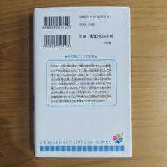 リアル鬼ごっこ　山田悠介の画像