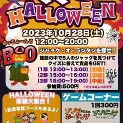 【本日開催】くくるのちょこっとHALLOWEEN