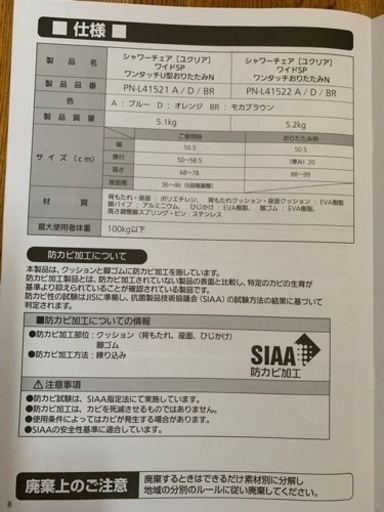 介護用 シャワーチェアー