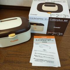 おしりふき　あたため器　クイックウォーマー　Combi