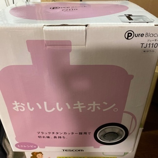 ジューサー