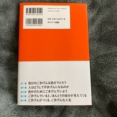 本／自分を「ごきげん」にする方法の画像