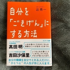 本／自分を「ごきげん」にする方法