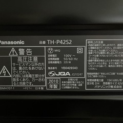 【Panasonic】液晶テレビ（42型）の画像