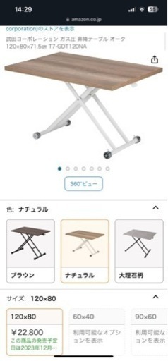 高さ調整　テーブル