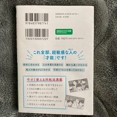 本／敏感すぎて苦しいHSPがたちまち解決の画像