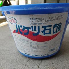 バケツ石鹸