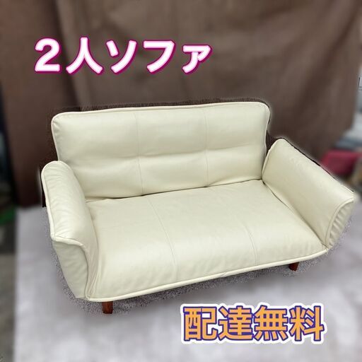 福岡市限定】配送無料 2人掛けソファ 薄いブラウン 日時指定可能♬
