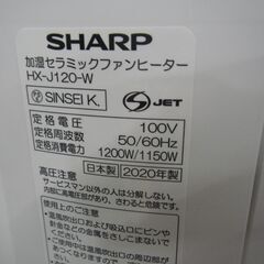 シャープ 加湿セラミックファンヒーター 2020年製 HX-J120【モノ市場東浦店】41の画像