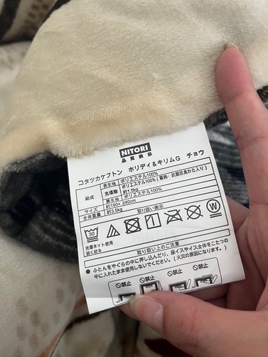 完全新品　ニトリ　リバーシブル　こたつ布団