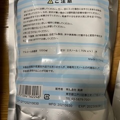 【未開封】アルコール除菌液(1000ml×3個)の画像