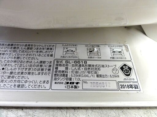 コロナ 開放式ストーブ SL-6618 7L 2018年製 電池式 防災 キャンプ 石油ストーブ 札幌市 中央区 南12条
