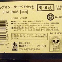 ディズニーカップ&ソーサーの画像