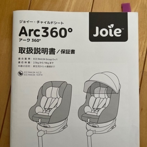 チャイルドシート　ISOFIX  joie