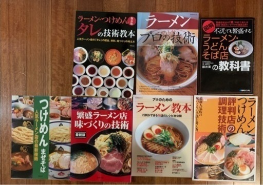ラーメン　本　本格的　人気店　7冊