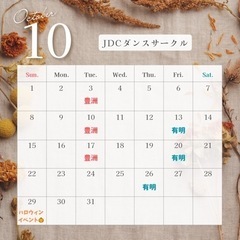 10/10(火)豊洲でダンスレッスン🕺✨
