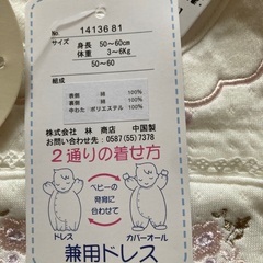 ベビードレスの画像