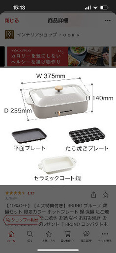 一度使用　付属品新品　ブルーノ　赤　セット