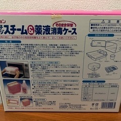 【新品同様】ピジョン 哺乳瓶 電子レンジスチーム&薬液消毒ケースの画像