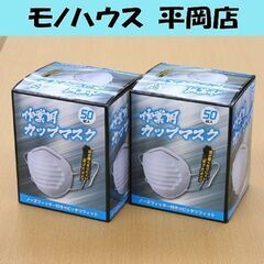 【残り1点】 作業用カップマスク 50枚入り 耳が痛くなりにくい...