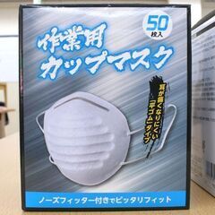 【残り1点】 作業用カップマスク 50枚入り 耳が痛くなりにくい「平ゴム」タイプ ノーズフィッター付き LIXILビバ 札幌市 清田区 平岡の画像