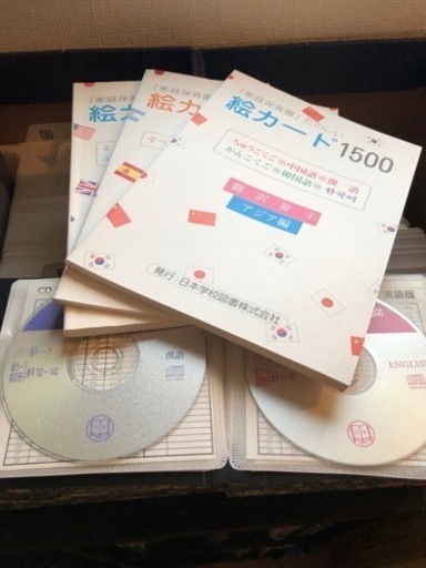 家庭保育園　フラッシュカード1500 外国語CD 本付き