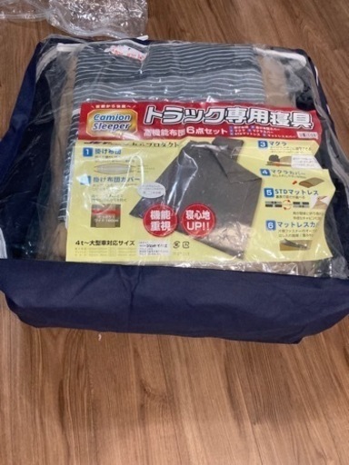 トラック専用寝具  JET×丸八
