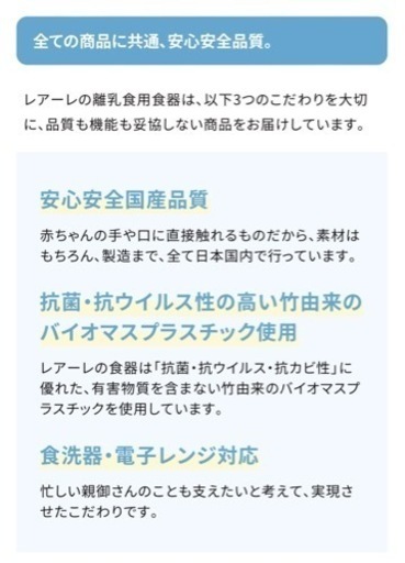 新品未使用　レアーレ　離乳食食器セット