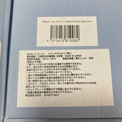 新品未使用　レアーレ　離乳食食器セット