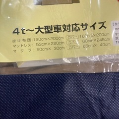 トラック専用寝具  JET×丸八の画像