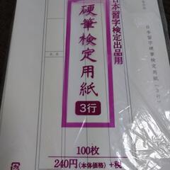 硬筆検定用紙