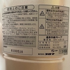 遠赤外線ストーブ　CORONA DH-C915(N)の画像