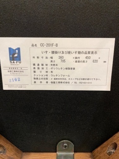 桜屋工業 カウンターチェア2脚セット/ハイチェア/CC-201F-B