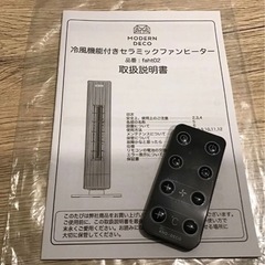 モダンデコ　冷風機能付セラミックファンヒーターの画像