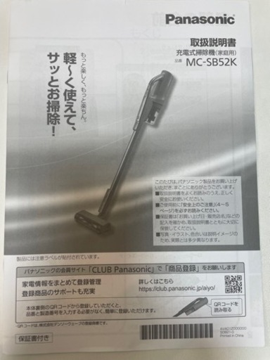 パナソニック掃除機