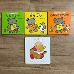 絵本　4冊