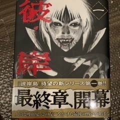 彼岸島　最後の47日間　　1巻