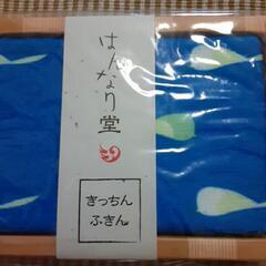 未使用　はんなり堂　キッチンふきんの画像