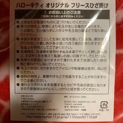 ハローキティ フリースブランケットの画像