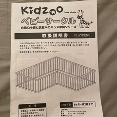 ベビーサークルの画像