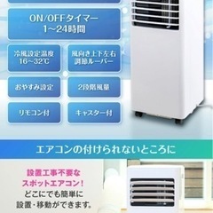 【値下げしました】【工事不要】スポットクーラー スポットエアコン　6畳用の画像