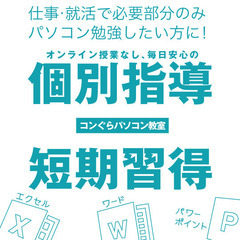 パソコン教室 谷山から受講生多数Excel Word【個別指導】...