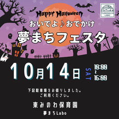 おいでよ♪おでかけ夢まちフェスタvol.26 - ワークショップ