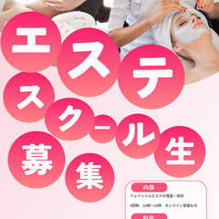 つくば市エステティシャン募集