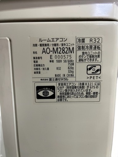NO.979【2021年製】FUJITSU ルームエアコン AS-M282M-W 