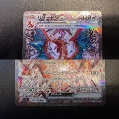 ※ポケモンカード リザードンex 【SAR】の画像