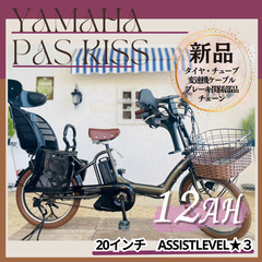新品部品☺整備士*防犯登録　BBG　電動自転車　ヤマハ　パス　キ...